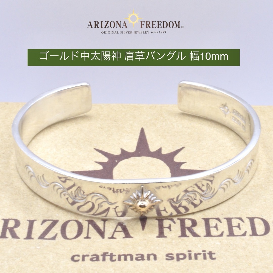 ARIZONA FREEDOM(アリゾナフリーダム)の美品 Arizona Freedom ゴールド中太陽神唐草バングル(幅10mm) メンズのアクセサリー(バングル/リストバンド)の商品写真