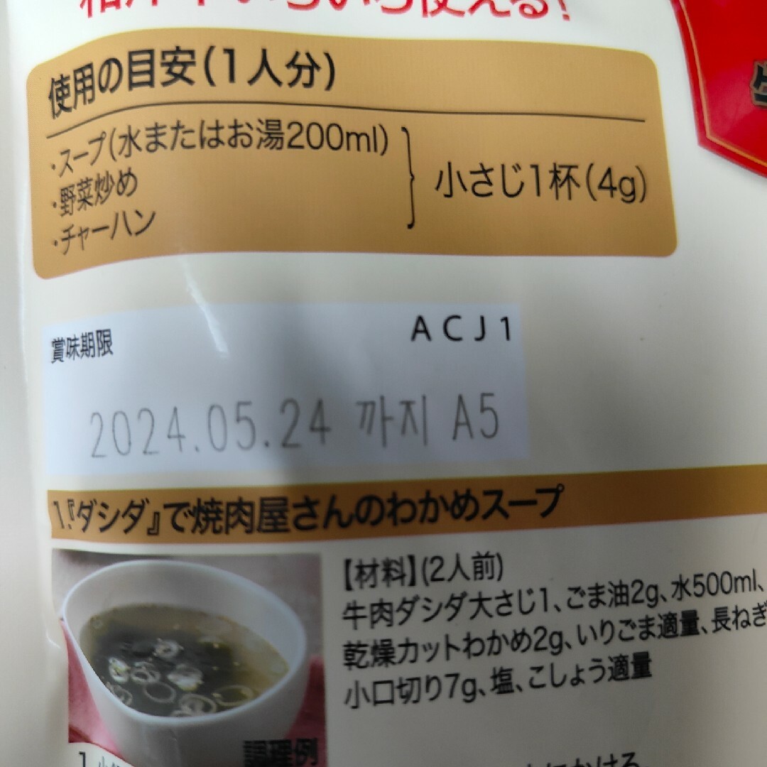 ★　賞味期限間近　★　ダシダ　牛肉だしの素　500g×２袋　★　コストコ 食品/飲料/酒の食品(調味料)の商品写真