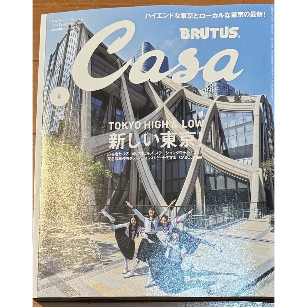 Casa BRUTUS (カーサ・ブルータス) 2024年 06月号 [雑誌] エンタメ/ホビーの雑誌(生活/健康)の商品写真