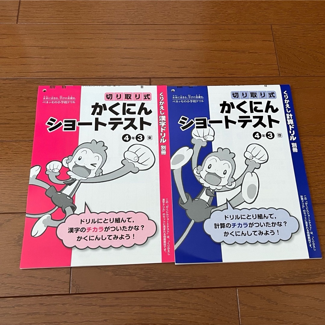 ベネッセ　小学4年生ドリル　計算ドリル　漢字ドリル エンタメ/ホビーの本(語学/参考書)の商品写真