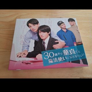 30歳まで童貞だと魔法使いになれるらしい Blu-ray BOX(日本映画)