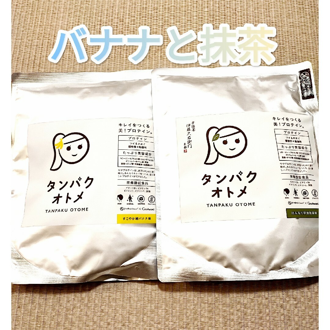 タンパクオトメ　すこやか朝バナナ味＆はんなり宇治抹茶味 食品/飲料/酒の健康食品(プロテイン)の商品写真