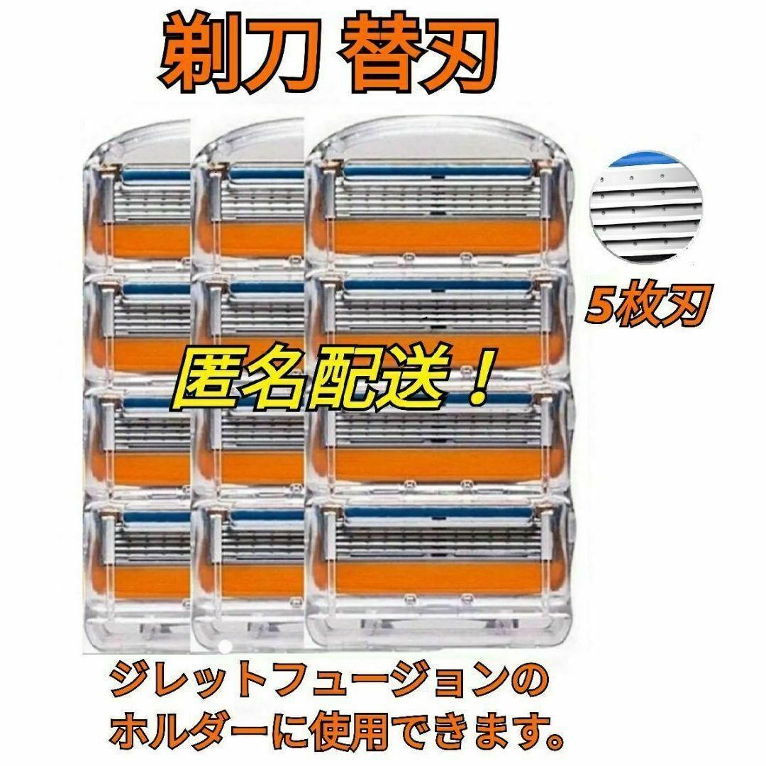 ジレットフュージョンシリーズ替刃互換品12個 ひげそりかみそりカミソリ剃刀髭剃り コスメ/美容のシェービング(カミソリ)の商品写真