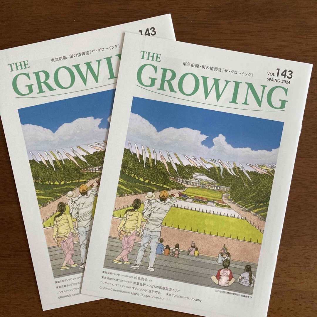 THE GROWING vol.143 2冊！ 未使用 エンタメ/ホビーの雑誌(アート/エンタメ/ホビー)の商品写真