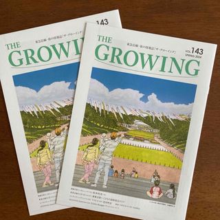 THE GROWING vol.143 2冊！ 未使用