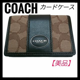 コーチ(COACH)の【美品】COACHコーチシグネチャー名刺入れ48458カードケース(名刺入れ/定期入れ)