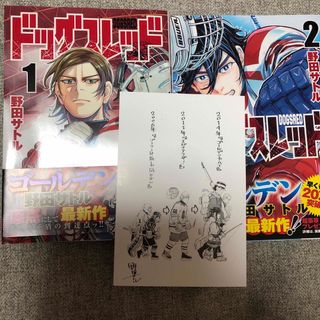 ドッグスレッド　漫画　1巻2巻セット　特典つき(少年漫画)