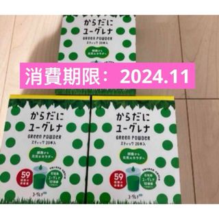 からだにユーグレナ 青汁  3箱 60本 賞味期限2024.08(青汁/ケール加工食品)