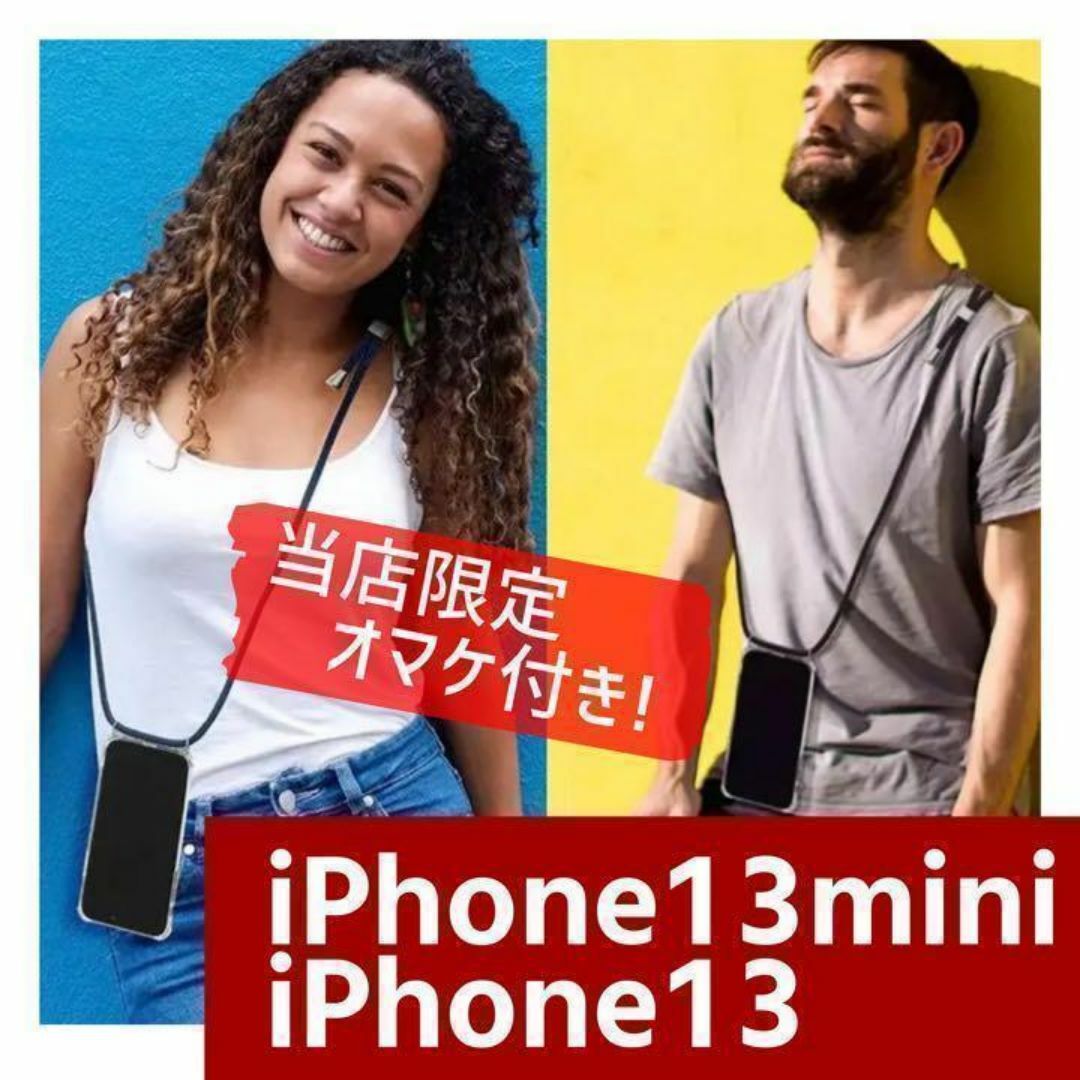 売れてます！韓国 人気 肩掛けストラップ　iPhone13ケース スマホ/家電/カメラのスマホアクセサリー(iPhoneケース)の商品写真