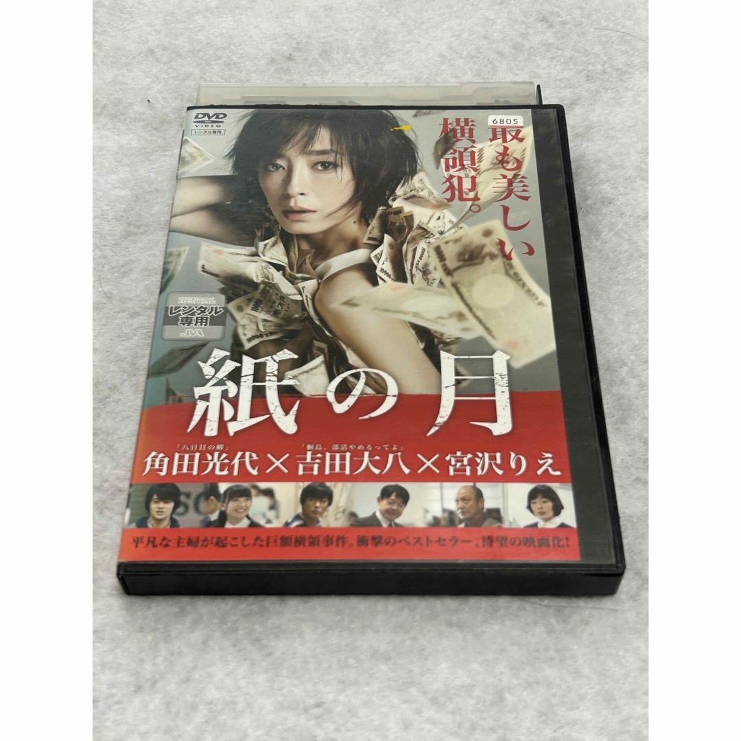 紙の月 DVD エンタメ/ホビーのDVD/ブルーレイ(日本映画)の商品写真