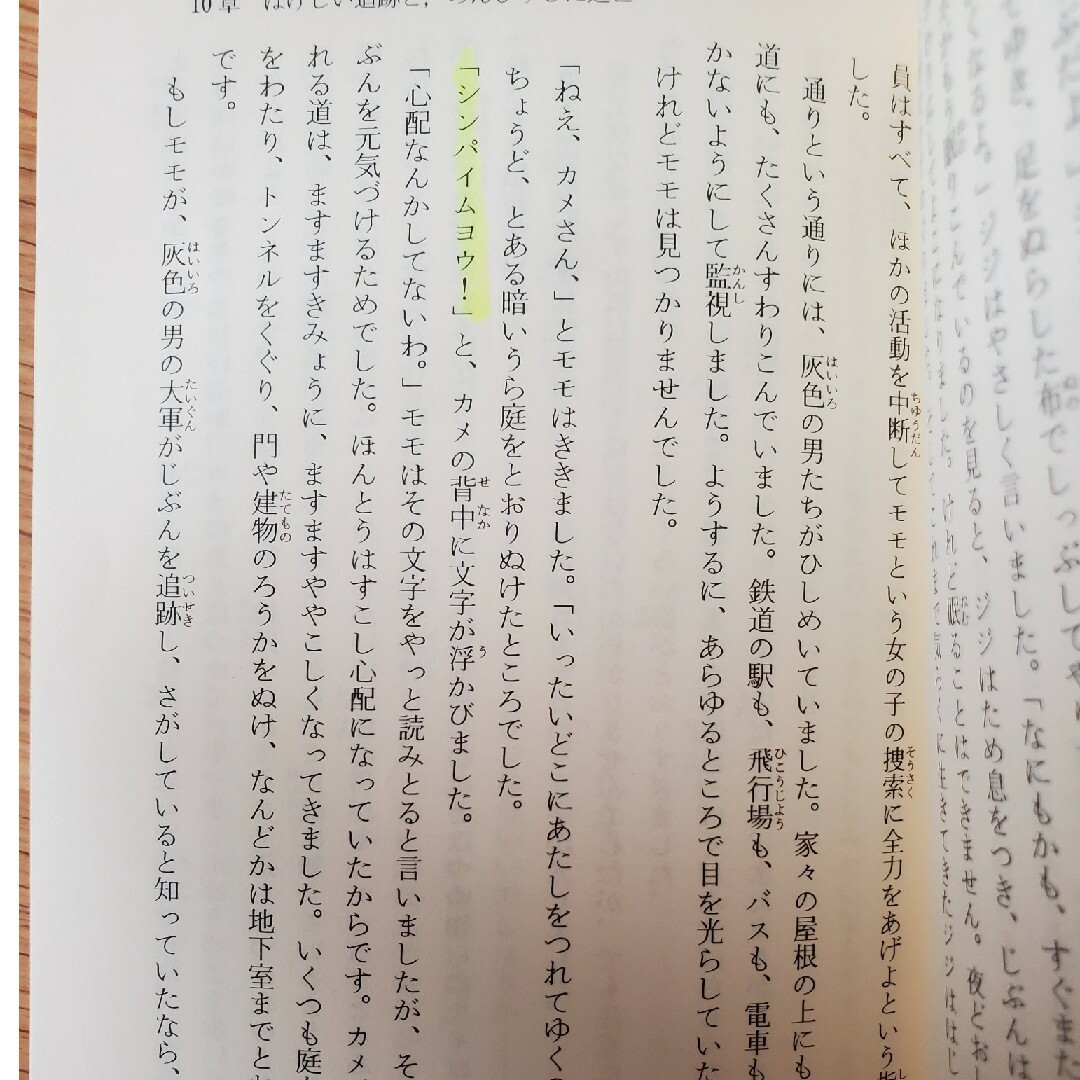 モモ エンタメ/ホビーの本(文学/小説)の商品写真