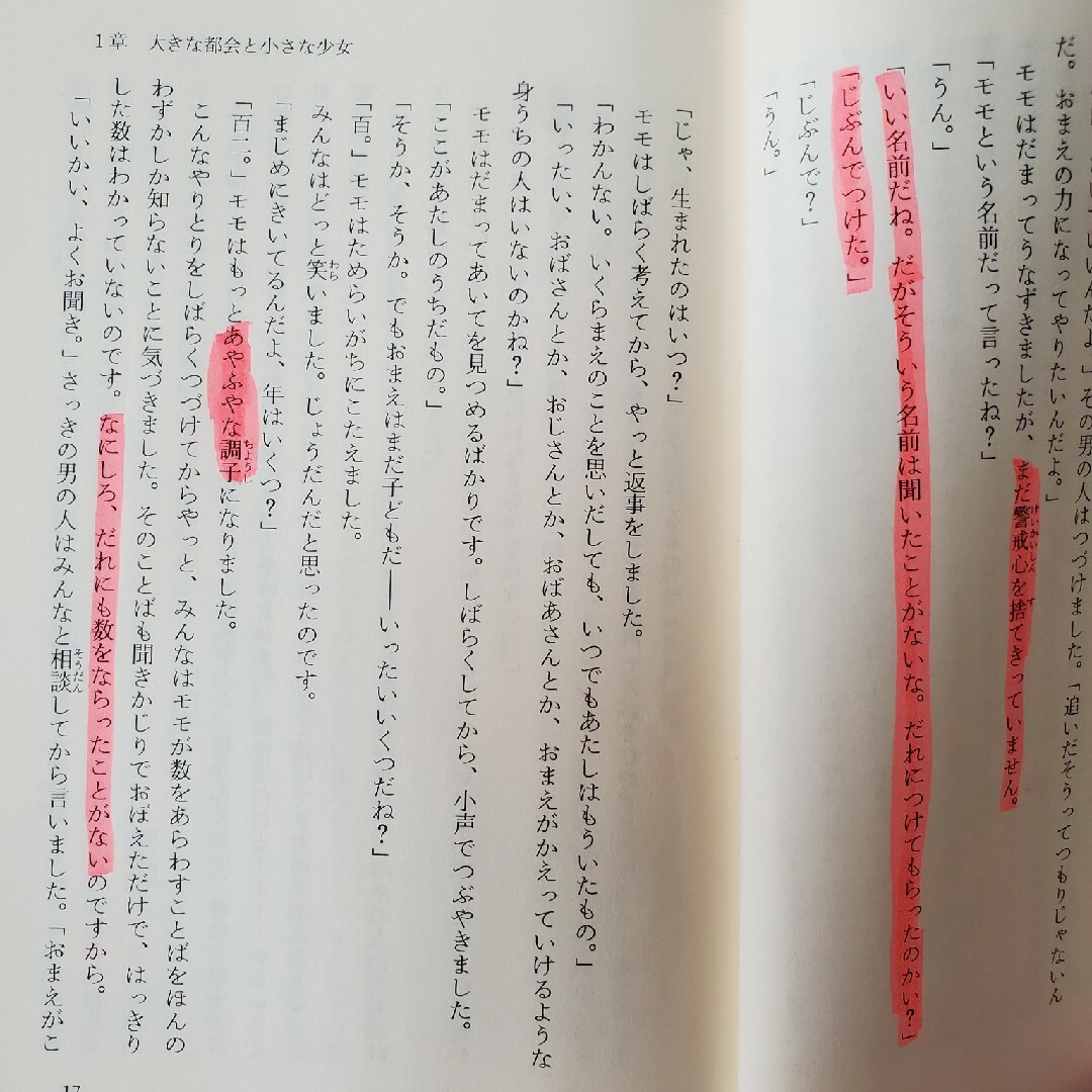 モモ エンタメ/ホビーの本(文学/小説)の商品写真