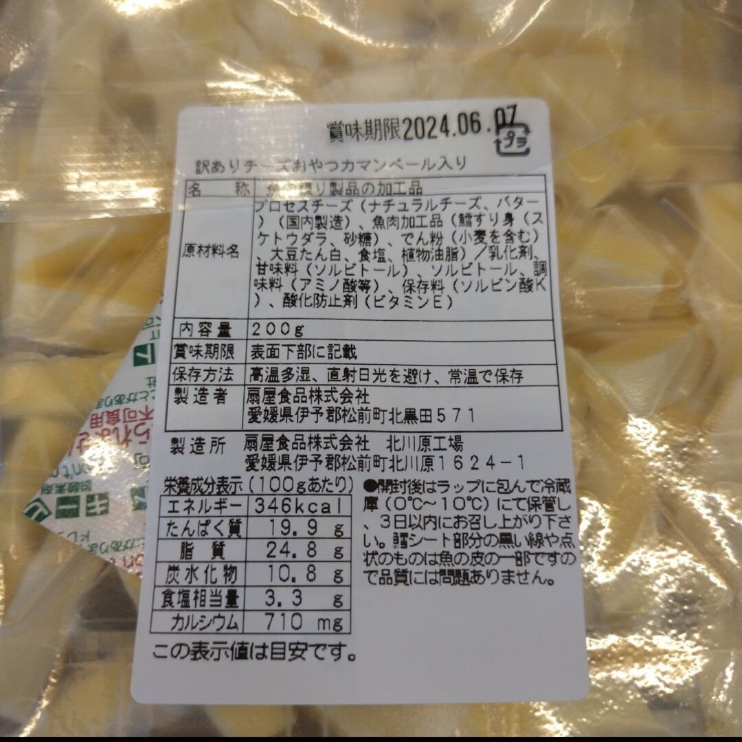 訳ありチーズおやつ  カマンベール入り  200ｇ  チーズ  おつまみ  珍味 食品/飲料/酒の加工食品(乾物)の商品写真