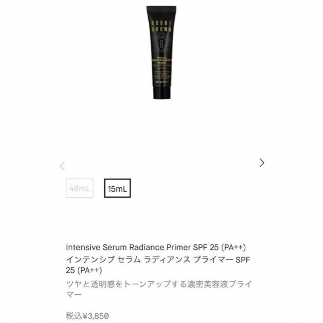 BOBBI BROWN(ボビイブラウン)のボビイブラウン インテンシブ セラム ラディアンス プライマー 15ミリ コスメ/美容のベースメイク/化粧品(化粧下地)の商品写真