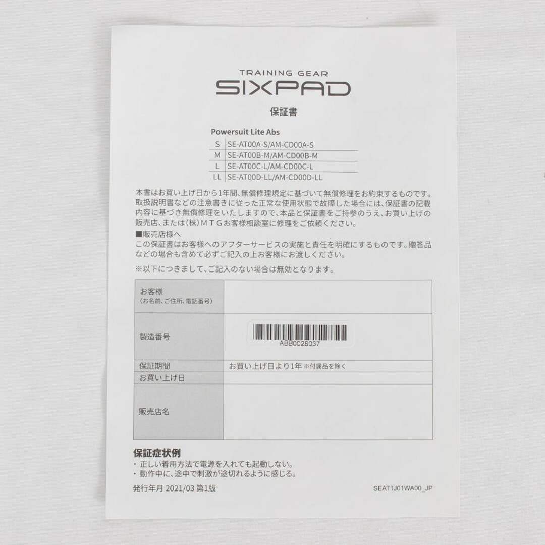 SIXPAD(シックスパッド)の【美品/正規品】MTG SIXPAD Powersuit Lite Abs SE-AT00B-M シックスパッド パワースーツ ライト アブズ 本体 コスメ/美容のダイエット(その他)の商品写真