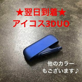 t233番アイコス3デュオiQOS3DUO本体純正チャージャーステラブルー青色(タバコグッズ)