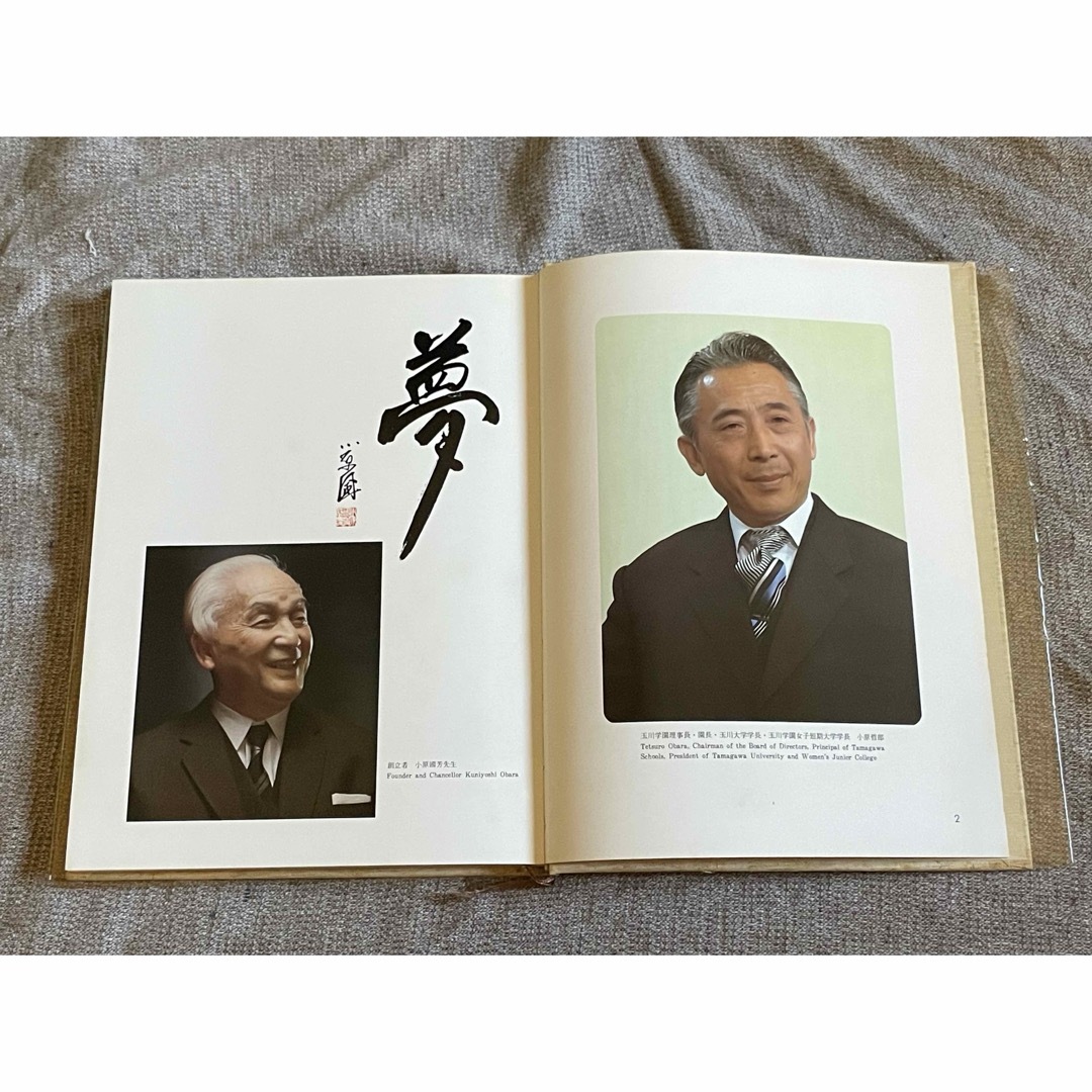 玉川学園五十年史  エンタメ/ホビーの本(ノンフィクション/教養)の商品写真