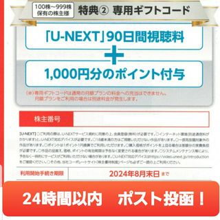 U-NEXT　株主優待　無料