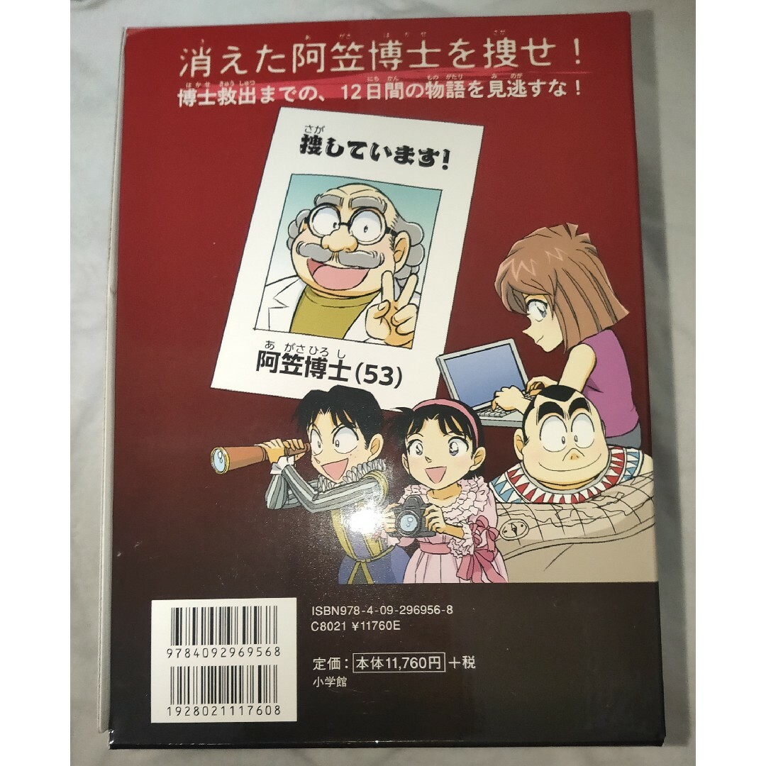 名探偵コナン歴史まんが 世界史探偵コナン 全12巻セット 小学館 箱入り エンタメ/ホビーの漫画(全巻セット)の商品写真