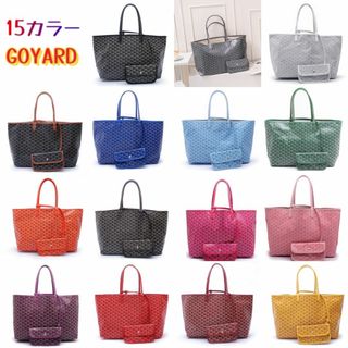 今特価中2点12000円トートバッグゴヤールgoyard送料込(トートバッグ)