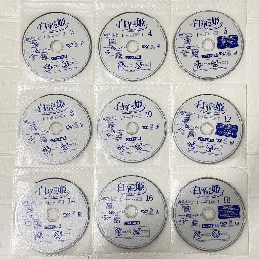 白華の姫 失われた記憶と3つの愛 dvd レンタルアップ品 レンタル落ち エンタメ/ホビーのDVD/ブルーレイ(TVドラマ)の商品写真