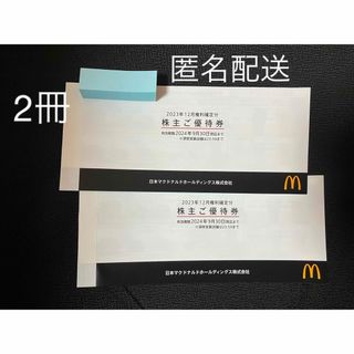 マクドナルド　株主優待　2冊(フード/ドリンク券)