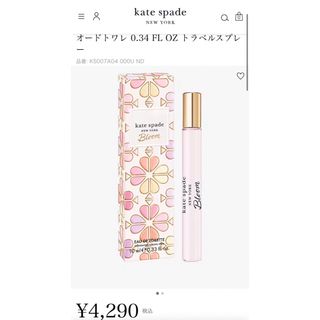 ケイトスペードニューヨーク(kate spade new york)のケイトスペード　ニューヨーク　香水　Bloom kate spade NY(香水(女性用))