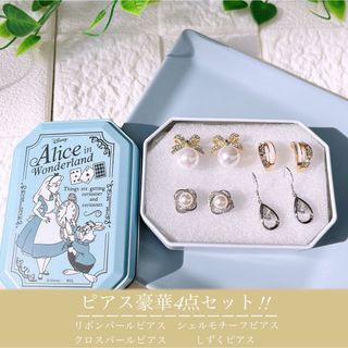 ピアスまとめ売り　激安4点セット+かわいいケース☆(ピアス)