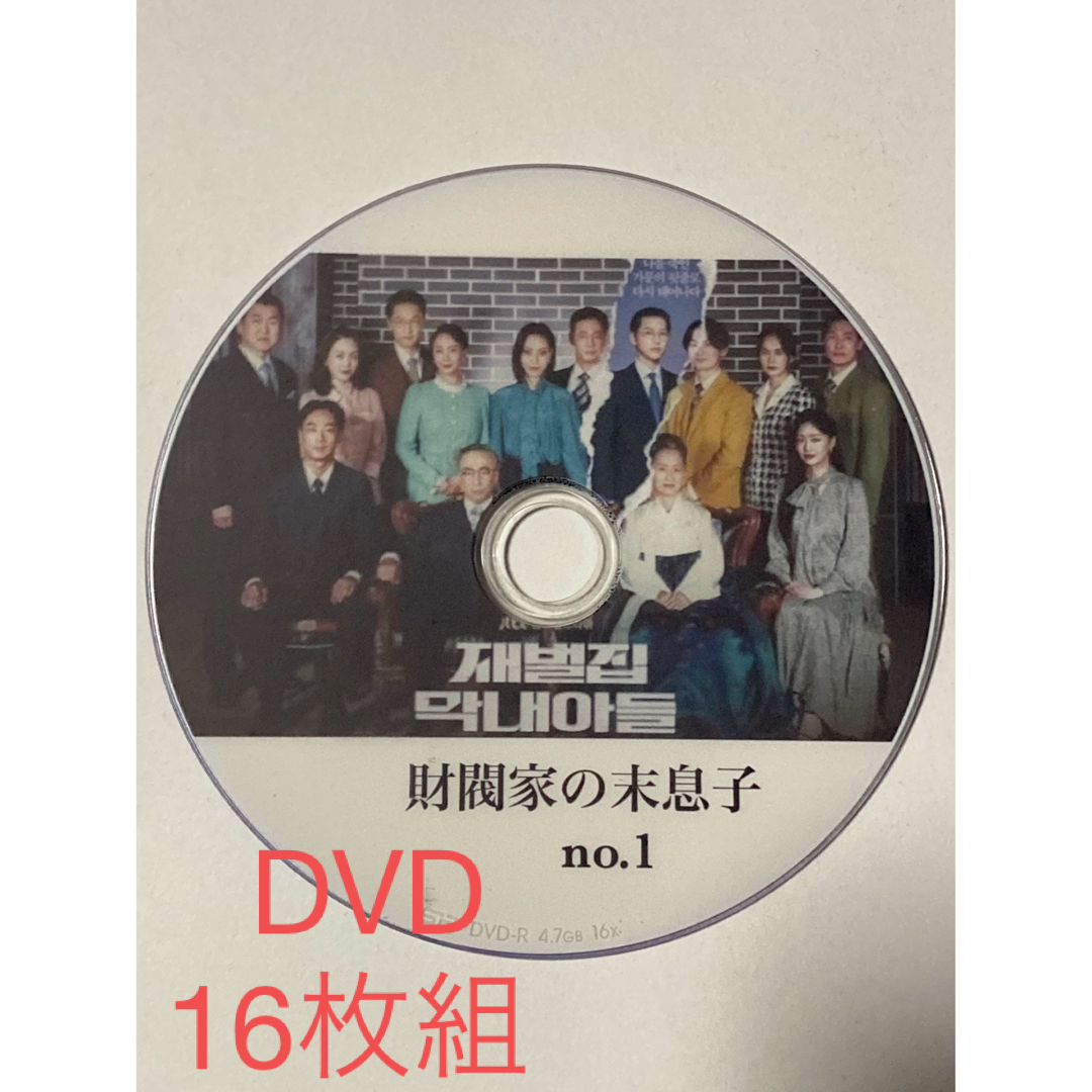 財閥家の末息子　DVD  全16話　16枚　ソンジュンギ　韓国ドラマ　韓流 エンタメ/ホビーのDVD/ブルーレイ(その他)の商品写真