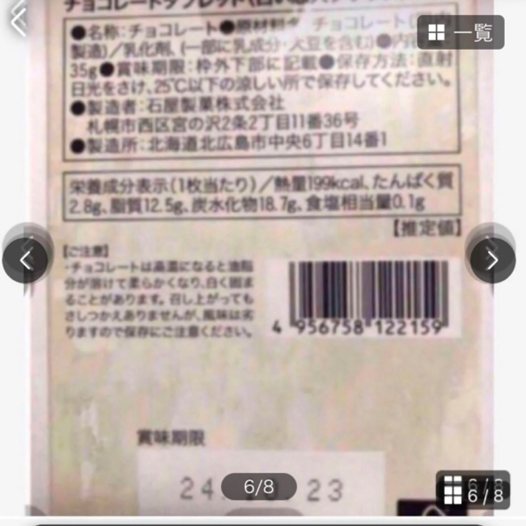 お得な３点セット　値上げ前特別価格　石屋製菓限定セット 食品/飲料/酒の食品(菓子/デザート)の商品写真