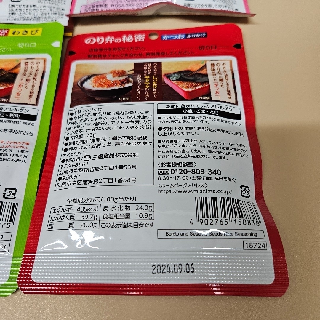 ふりかけ4袋セット 食品/飲料/酒の食品(調味料)の商品写真