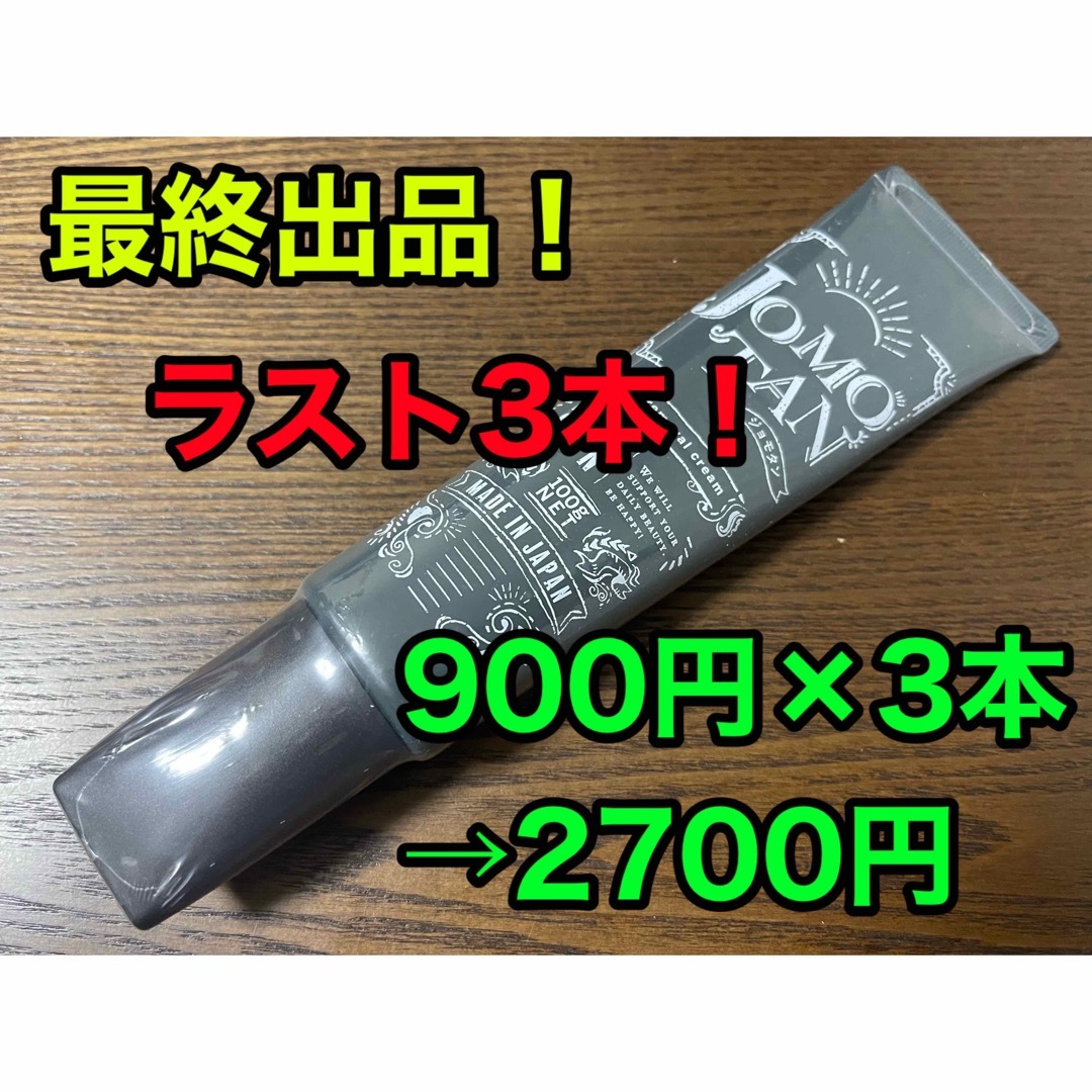 「JOMOTAN 除毛クリーム 100g」×3本 コスメ/美容のボディケア(脱毛/除毛剤)の商品写真