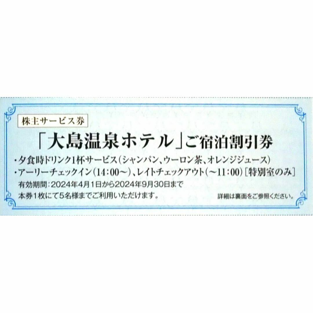 東海汽船株主優待 乗船割引券（35%割引券）２枚+サービス券6枚 チケットの乗車券/交通券(その他)の商品写真