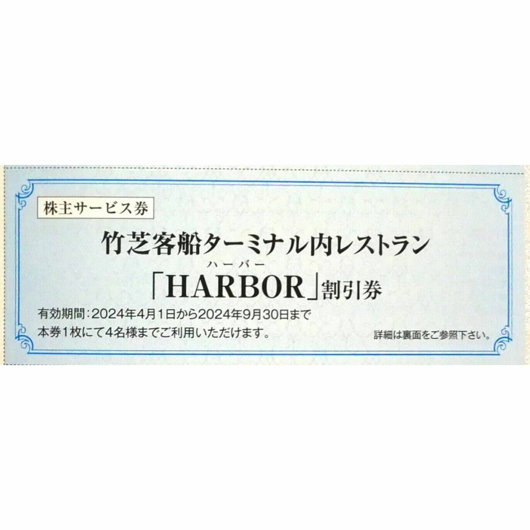 東海汽船株主優待 乗船割引券（35%割引券）２枚+サービス券6枚 チケットの乗車券/交通券(その他)の商品写真