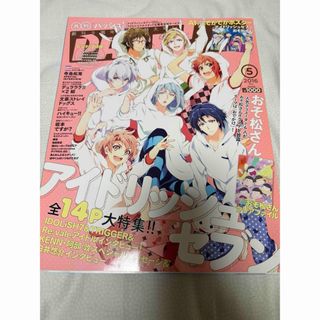 月刊 PASH! 2016年5月号(アニメ)