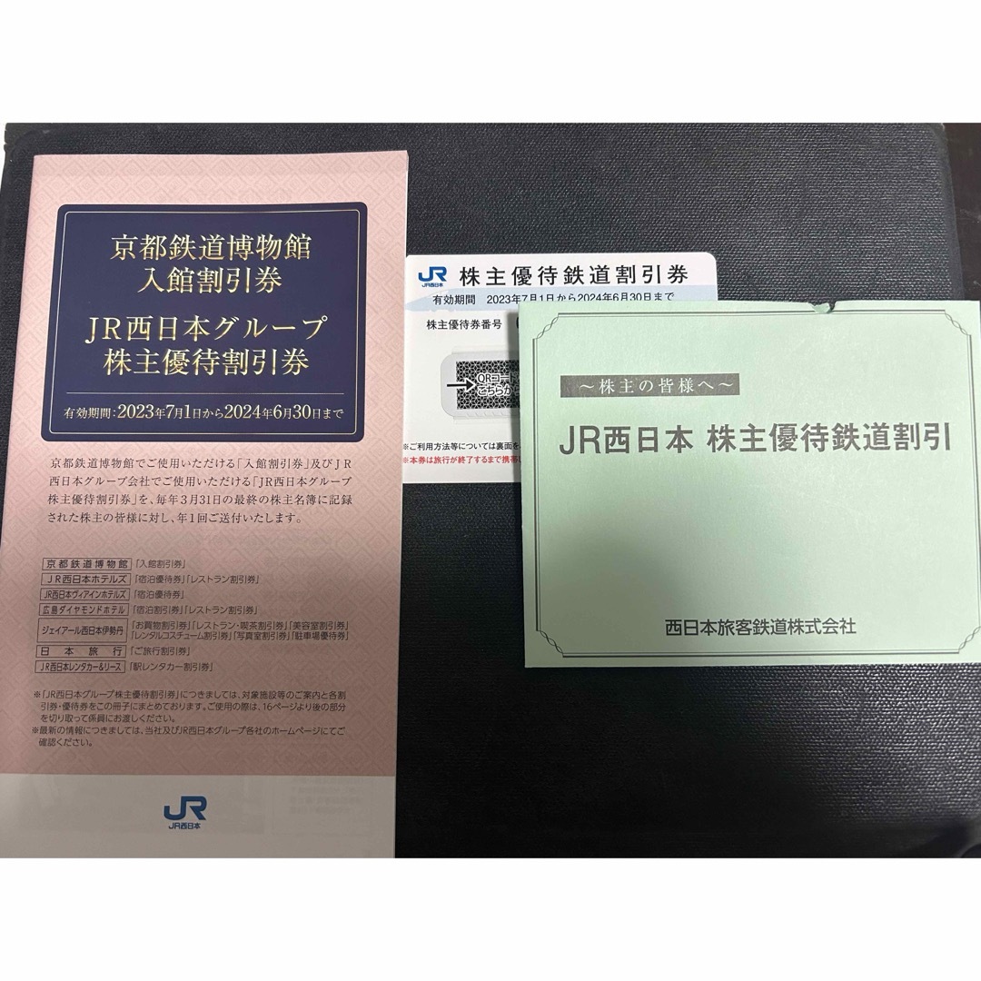 JR西日本　株主優待 チケットの優待券/割引券(その他)の商品写真