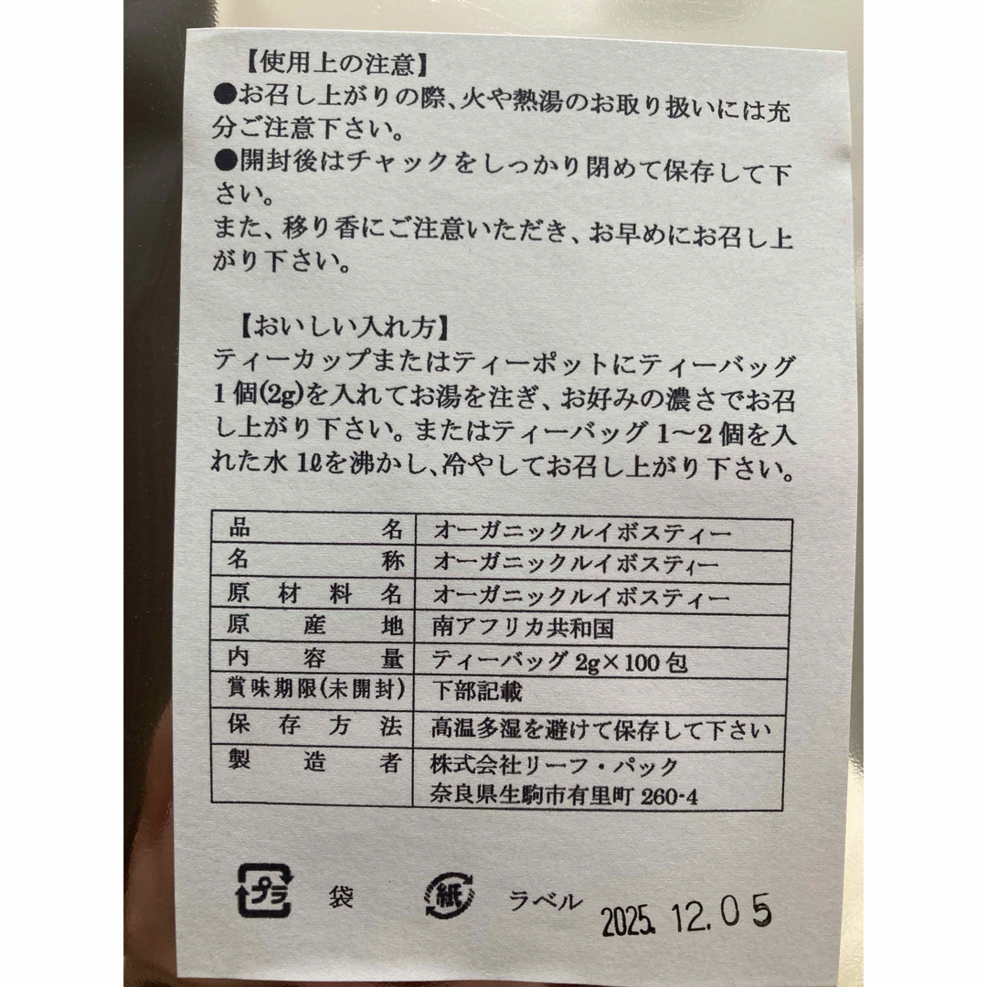 オーガニックルイボスティー2g✖️100包 食品/飲料/酒の飲料(茶)の商品写真