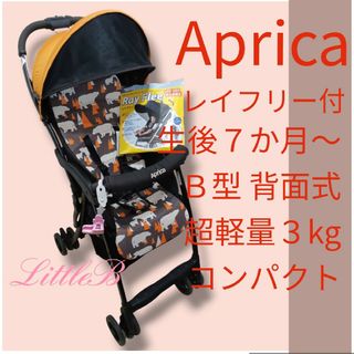 Aprica - アップリカ レイフリー付 マジカルエアー 超軽量 コンパクト Ｂ型ベビーカー