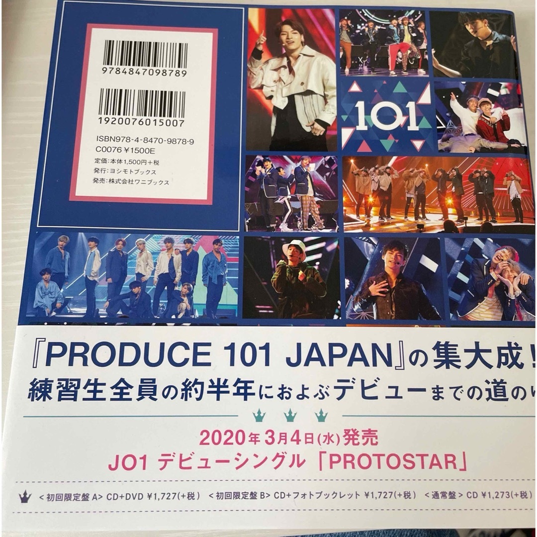 JO1(ジェイオーワン)のＰＲＯＤＵＣＥ　１０１　ＪＡＰＡＮ　ＦＡＮ　ＢＯＯＫ PLUS エンタメ/ホビーのタレントグッズ(アイドルグッズ)の商品写真