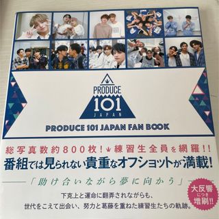 ジェイオーワン(JO1)のＰＲＯＤＵＣＥ　１０１　ＪＡＰＡＮ　ＦＡＮ　ＢＯＯＫ(アイドルグッズ)