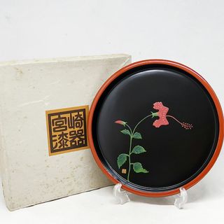 未使用 宮崎漆器 花柄 トレー 盆 箱付 宮崎 漆器 丸盆 24cm(漆芸)