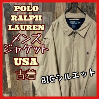 ポロラルフローレン(POLO RALPH LAUREN)のラルフローレン メンズ 2XL ベージュ ブルゾン USA古着 長袖 ジャケット(ブルゾン)