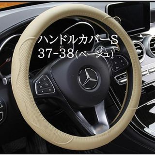 おしゃれ♪シンプル 高級 ハンドルカバー♪滑らない 通気性 リッチ ベージュ(車内アクセサリ)