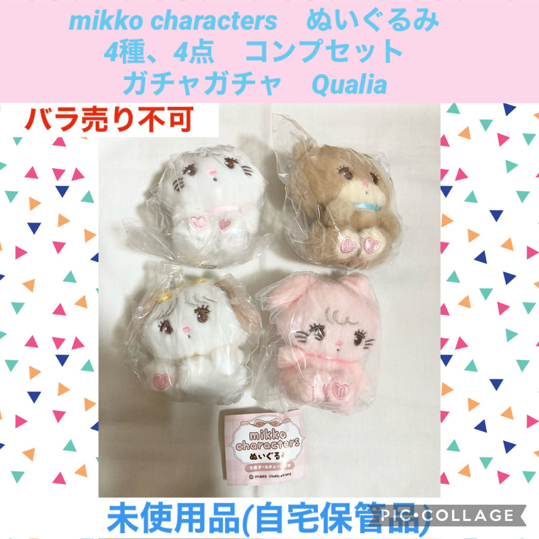 mikko characters　ぬいぐるみ 4種　4点　コンプセット ガチャ エンタメ/ホビーのおもちゃ/ぬいぐるみ(キャラクターグッズ)の商品写真