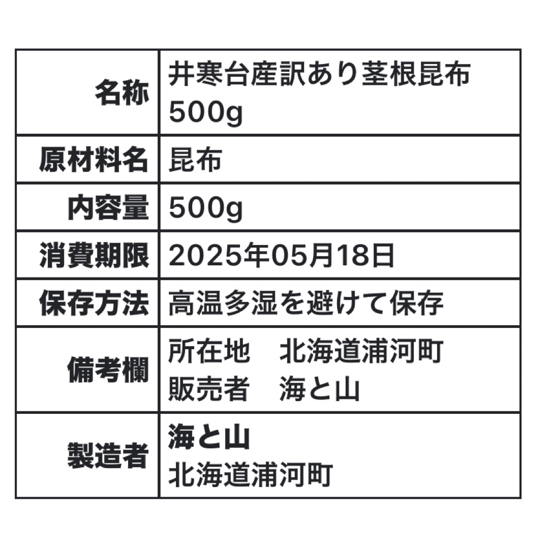 日高昆布　昆布　日髙　天然　北海道　根昆布　頭　茎　根昆布だし　だし　500g 食品/飲料/酒の加工食品(乾物)の商品写真