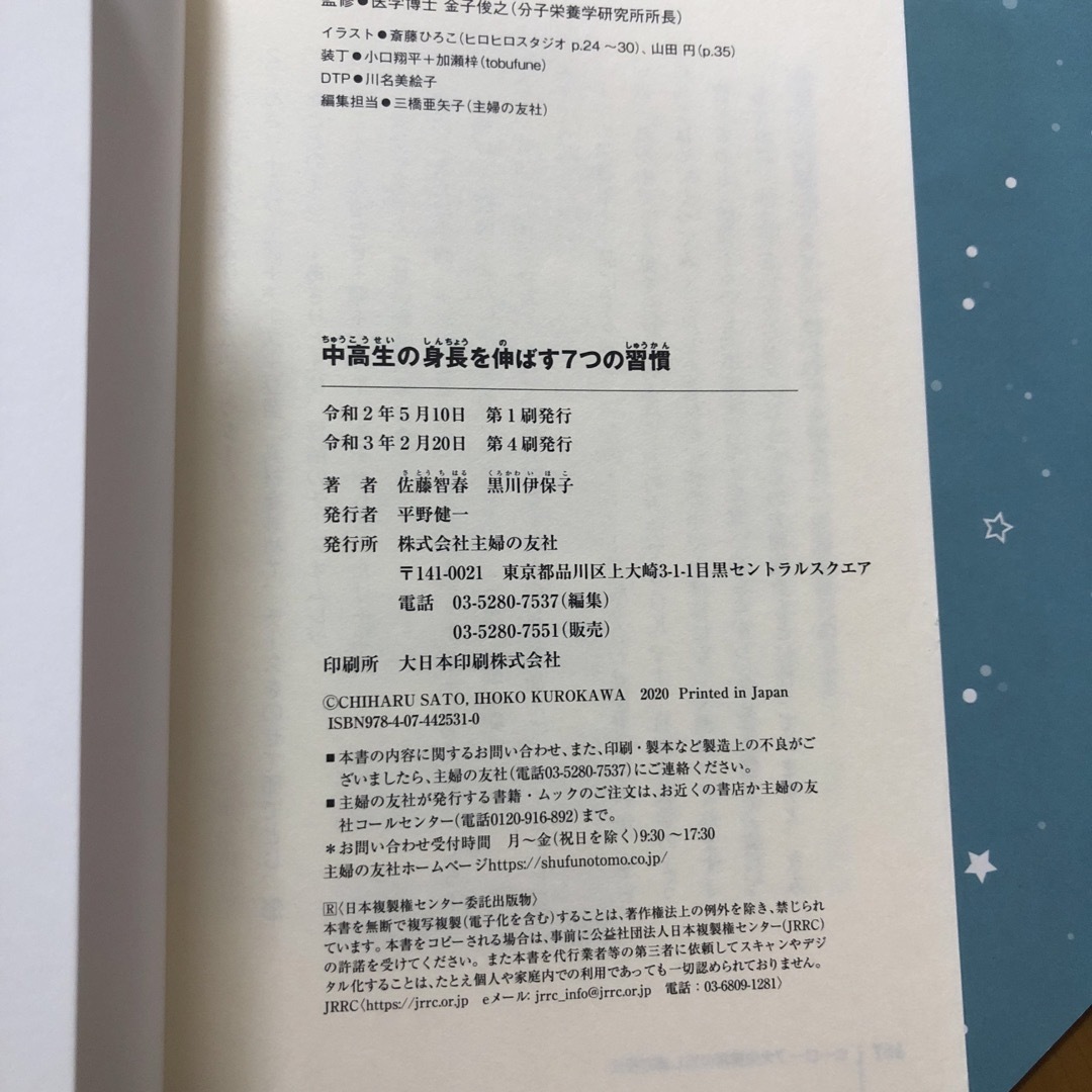 中高生の身長を伸ばす７つの習慣 エンタメ/ホビーの雑誌(結婚/出産/子育て)の商品写真