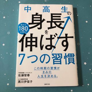 中高生の身長を伸ばす７つの習慣