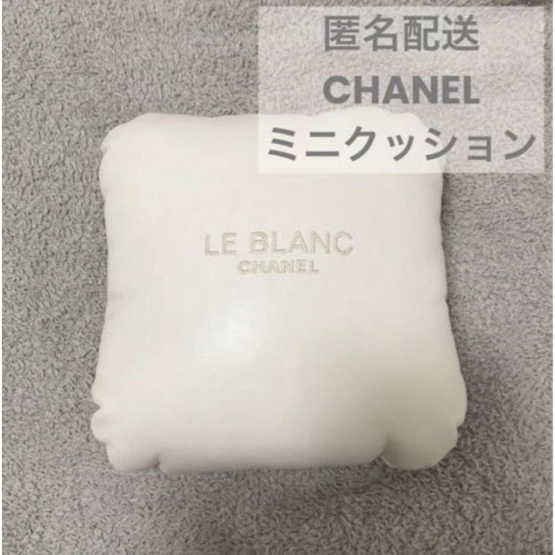 CHANEL(シャネル)のCHANEL シャネル クッション ホワイト ノベルティ インテリア/住まい/日用品のインテリア小物(クッション)の商品写真