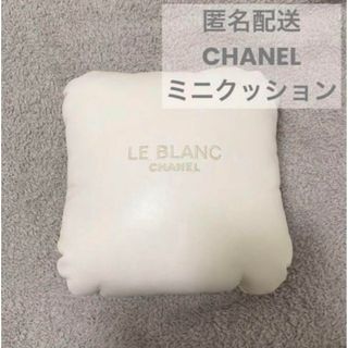 シャネル(CHANEL)のCHANEL シャネル クッション ホワイト ノベルティ(クッション)