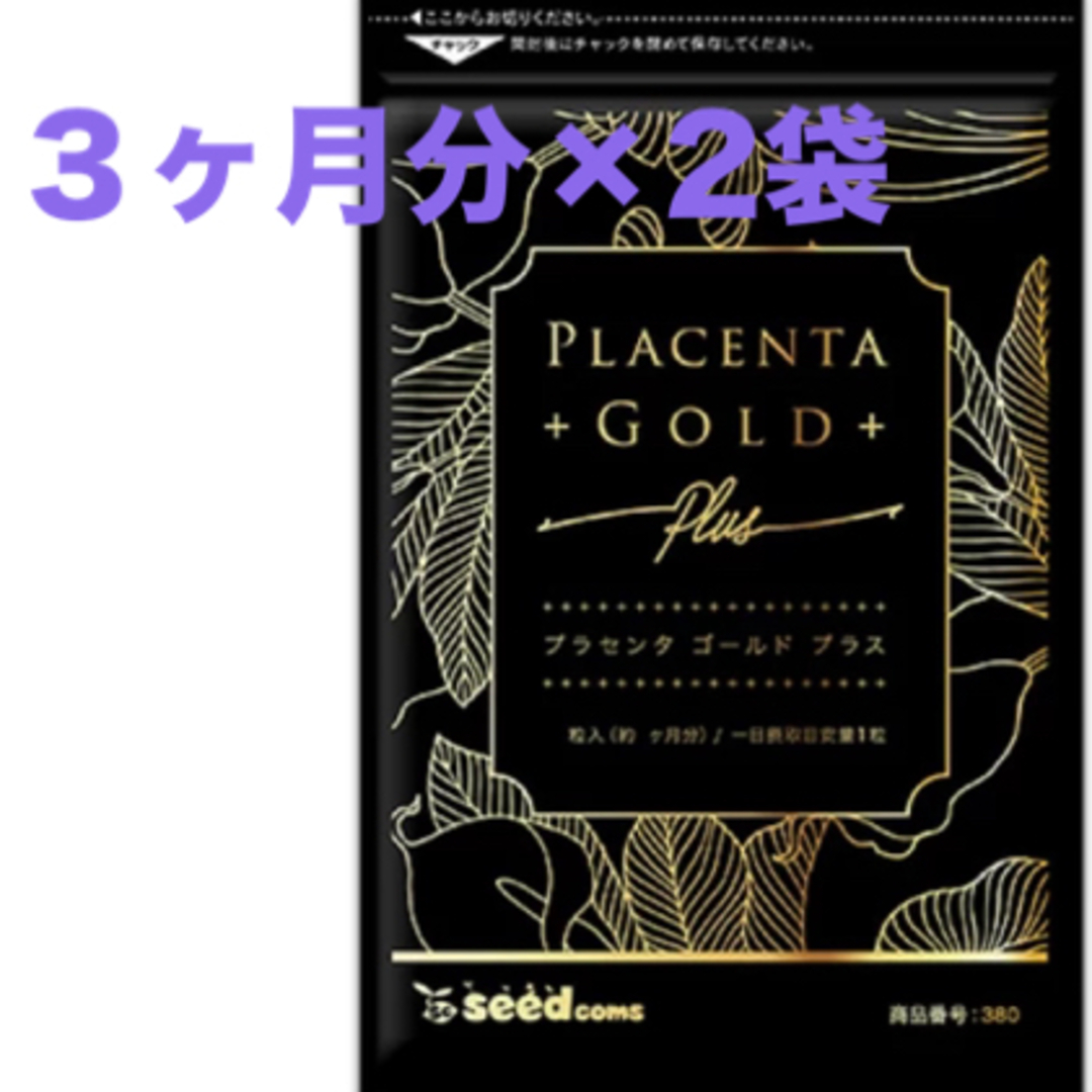 プラセンタゴールド+ 3ヶ月分×2袋 食品/飲料/酒の健康食品(コラーゲン)の商品写真